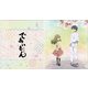 万能マットコレクションVol.130 であいもん アニメビジュアル [トレカ用品]