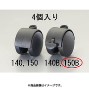 EA986PC-150B [50mm キャスター（ツインホイール・ブレーキ付/4個）]