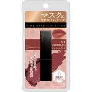 Decomplexer TINT TYPE LIP STICK 04 フィグブラウン