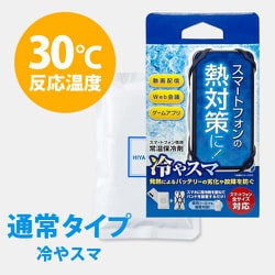 冷やスマ [スマートフォン用 発熱対策専用保冷剤]