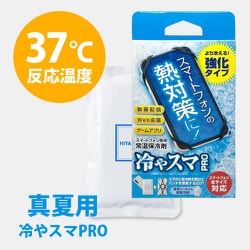 冷やスマ PRO [スマートフォン用 発熱対策専用保冷剤]