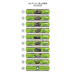 KBBA008 ばんそこう 陸上自衛隊 装備品 [キャラクターグッズ]