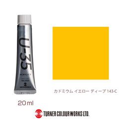 U-35 20ml 143 カドミウム イエロー ディープ UA020143