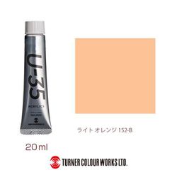 U-35 20ml 152 ライト オレンジ UA020152