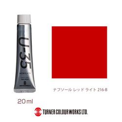 U-35 20ml 216 ナフソール レッド ライト UA020216