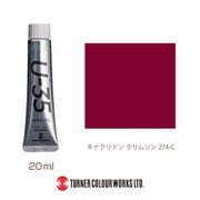 U-35 20ml 274 キナクリドン クリムソン UA020274