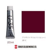 U-35 20ml 281 アリザリン クリムソン (ヒュー) UA020281
