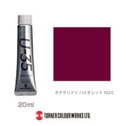 U-35 20ml 352 キナクリドン バイオレット UA020352