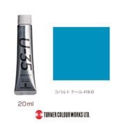 U-35 20ml 418 コバルト テール UA020418