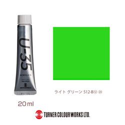 U-35 20ml 512 ライト グリーン UA020512
