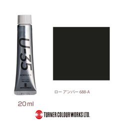 U-35 20ml 688 ロー アンバー UA020688
