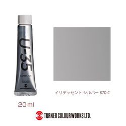 U-35 20ml 870 イリデッセント シルバー UA020870