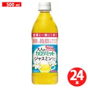 【16本+無料分8本分付】大人のカロリミット ジャスミンティープラス 500ml×24