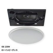天井埋込形 シーリングスピーカー 160mm コアキシャル 2WAY ロー・インピーダンス OE-230M