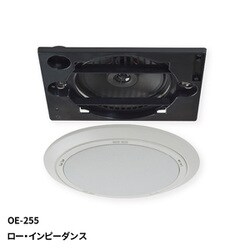 天井埋込形 シーリングスピーカー 160mm コアキシャル 2WAY ロー・インピーダンス OE-255