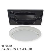 天井埋込形 シーリングスピーカー 160mm フルレンジ ハイ・インピーダンス+アッテネータ付 OE-H253AT