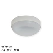 天井露出形 シーリングスピーカー 160mm フルレンジ ハイ・インピーダンス OE-R160/H