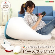 ジャンボビーズクッション【Ovo-オーヴォ-】（伸縮 しっかり生地 日本製） SH-07-OVO グリーン