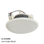埋込形スピーカー 77mm フルレンジ 防水 ハイ・インピーダンス CL-H133WR