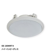埋込形スピーカー 100mm フルレンジ 防水 ハイ・インピーダンス OE-180WRTII