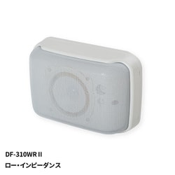 露出形スピーカー 100mm フルレンジ 防水 ロー・インピーダンス DF-310WRII