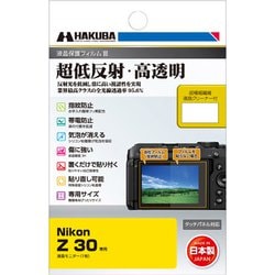 液晶保護フィルムIII Nikon Z30用 DGF3-NZ30
