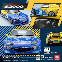 ヨドバシ.com - ポップレース PR18-S2SP-RA01 1/18 ホンダ S2000 ...