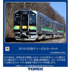 ヨドバシ.com - トミックス TOMIX 98109 Nゲージ完成品 H100形