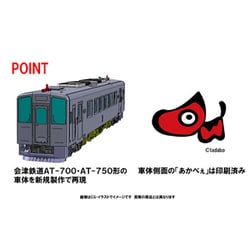 トミックス 98509 会津鉄道 AT700.750形セット 会津鉄道 AT-700・AT-750形セット ｜製品情報｜製品検索｜鉄道