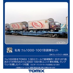 ヨドバシ.com - トミックス TOMIX HO-9081 HOゲージ完成品 クム
