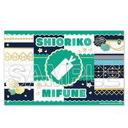 ラブライブ！虹ヶ咲学園スクールアイドル同好会 応援フラッグ 三船栞子 [キャラクターグッズ]