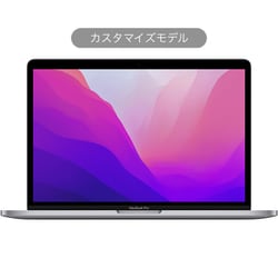 ヨドバシ.com - アップル Apple Apple MacBook Pro 13インチ M2チップ（8コアCPU/10コアGPU）  カスタマイズモデル（CTO） 通販【全品無料配達】