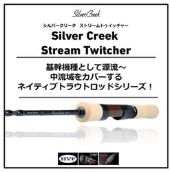 ダイワ シルバークリーク ストリームトゥイッチャー 46UL-4 ダイワ シルバークリーク ストリームトゥイッチャー 46UL-4
