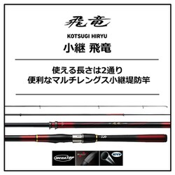 DAIWA ダイワ 小継 飛竜 2-39MP 釣竿 ダイワ(DAIWA) 海上釣堀竿 小継 飛竜 2-39MP・N - 釣具通販OZATOYA