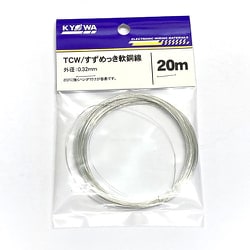すずメッキ線 0.32mm TCW-0.32 L-20