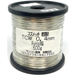 TCW-0.4 500g [すずメッキ線 0.4mm 500g巻]