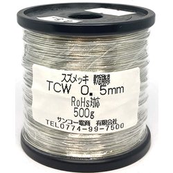 TCW-0.5 500g [すずメッキ線 0.5mm 500g巻]