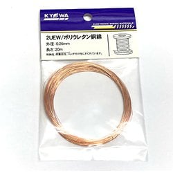 UEW0.26 L-20 [ポリウレタン線 0.26mm RoHS]