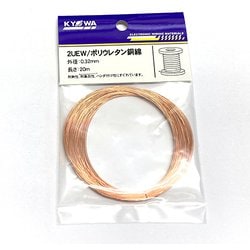 UEW0.32 L-20 [ポリウレタン線 0.32mm RoHS]
