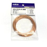 UEW0.65 L-10 [ポリウレタン線 0.65mm RoHS]