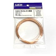 UEW0.6 L-10 [ポリウレタン線 0.6mm RoHS]