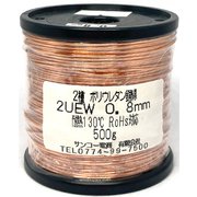 UEW0.8mm500g [ポリウレタン線500g巻 RoHS UEW0.8mm]