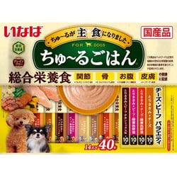 ちゅ～るごはん チーズ・ビーフバラエティ [犬用おやつ 40本入り 国産 総合栄養食]