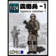 MF-31B 1/24 日本人義勇兵1 [組立式プラスチックモデル]