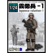 MF-31B 1/24 日本人義勇兵1 [組立式プラスチックモデル]
