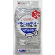 mamastock アルミネットスポンジ 3個 シルバー