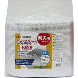 非常時、災害時に！クッションシート アルミ