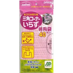 生ごみ水切り用 三角コーナーいらず 専用袋 40枚 ピンク