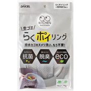 生ごみ らくポイリング 本体 専用袋5枚付き グレー