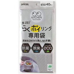 生ごみ らくポイリング専用袋 40枚 グレー